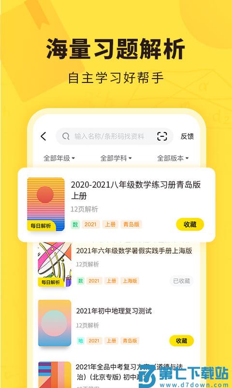 快对作业免费扫一扫找答案app v6.64.0 安卓版 4