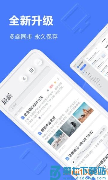 有道云笔记客户端v7.5.612 3