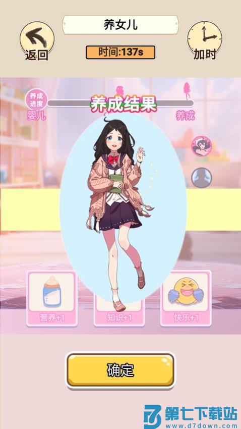 养儿女成长记游戏v1.0 4