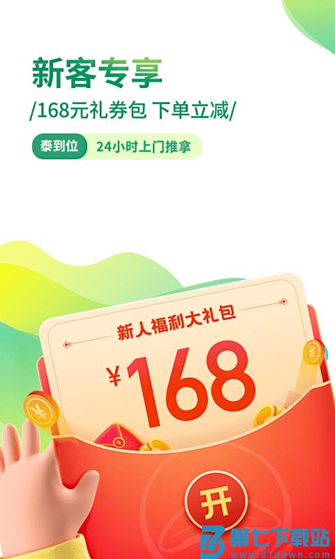 泰到位官方版(更名泰到位按摩) v3.0.05 安卓版 1