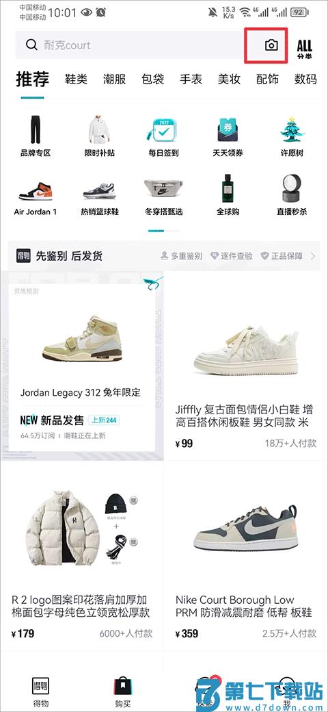 得物商城app
