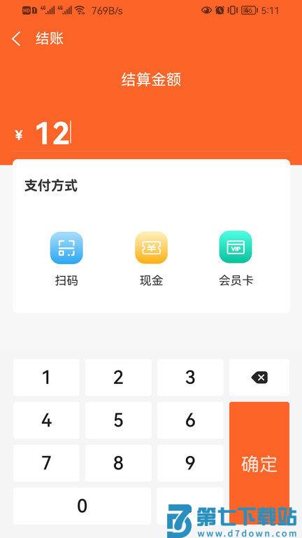 店内点菜系统app v2.6.4 安卓最新版 2