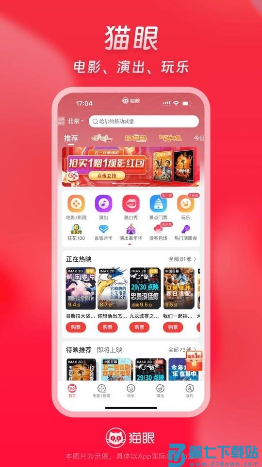 猫眼实时票房官方版 v9.70.0 安卓免费完整版 3
