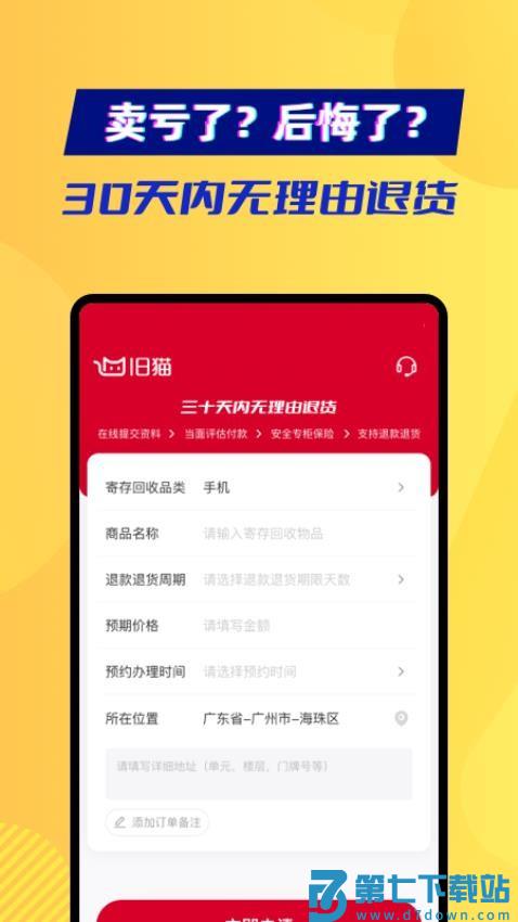 旧猫手机版v4.2.0 1