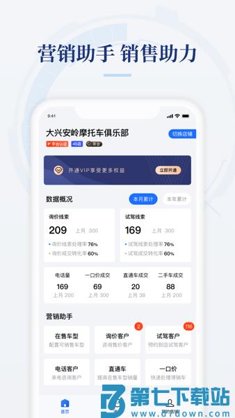 摩托范商家版(原哈罗摩托商家版)