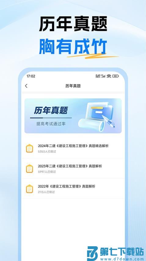 二级建造师考试题库appv1.0 1