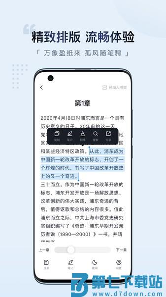 元阅读客户端v2.0.3 4