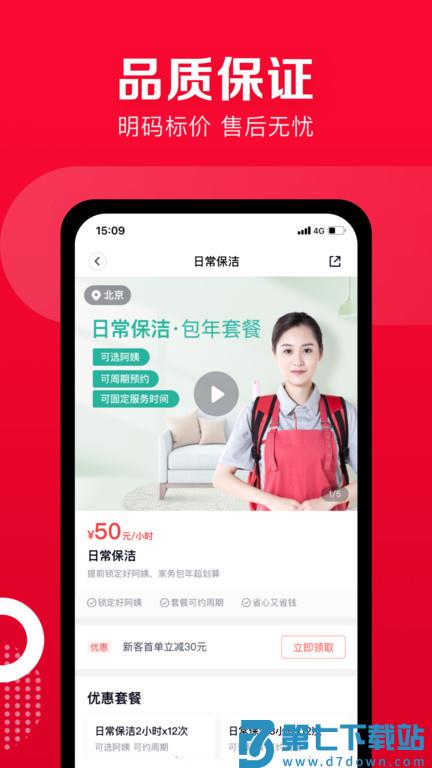 天鹅到家家政官方版 v9.4.5.0 安卓最新版 2