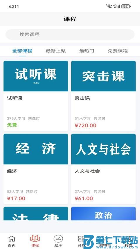 凯进教育最新版v1.0.22 3