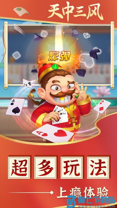 天中三风游戏v1.1.3 1