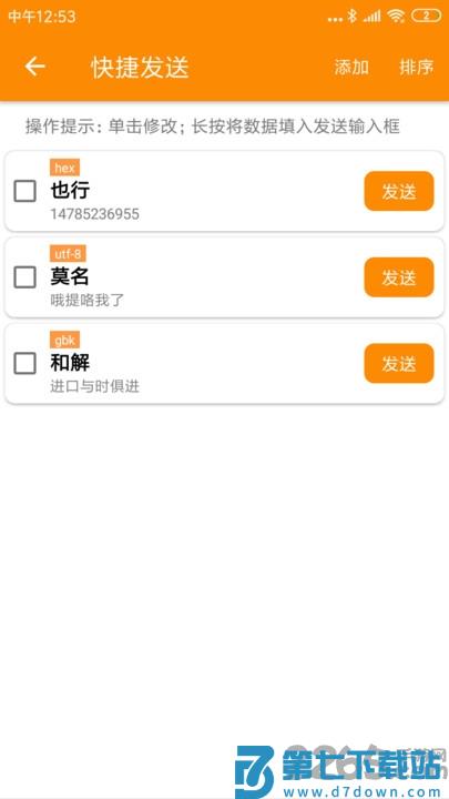 spp蓝牙串口调试助手 v1.2.74.082716 安卓最新版 2