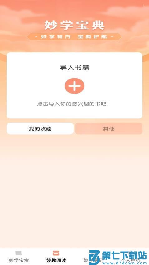 妙学宝典免费版v1.0.0 2