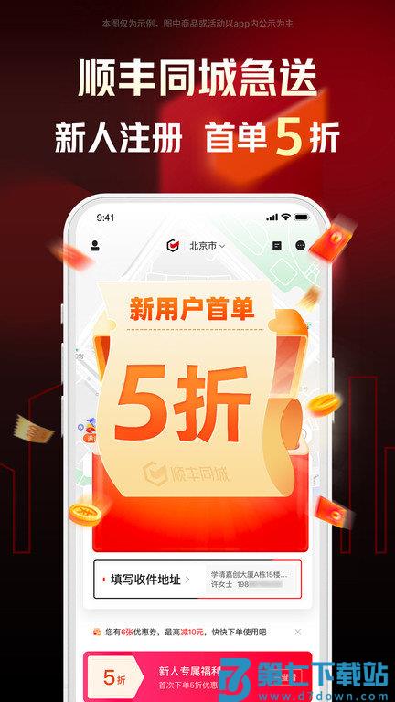 顺丰同城急送官方版 v8.8.5.1 安卓最新版 1