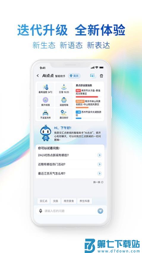 交汇点新闻客户端v10.2.2 1