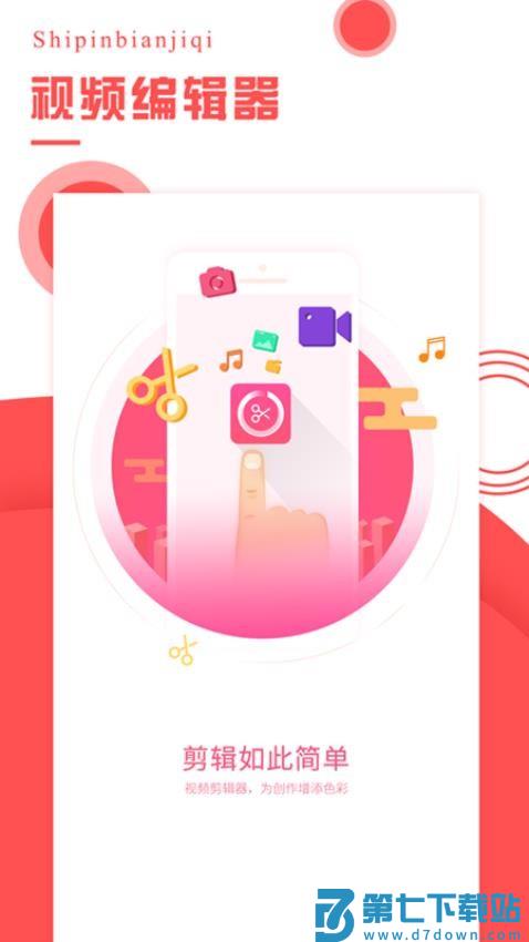 视频编辑器官方版v4.3.1 5