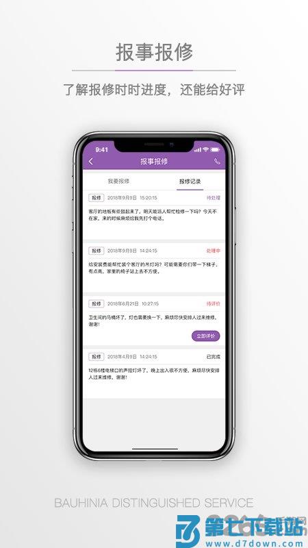 紫荆管家云平台官方版 v1.3.13 安卓版 0