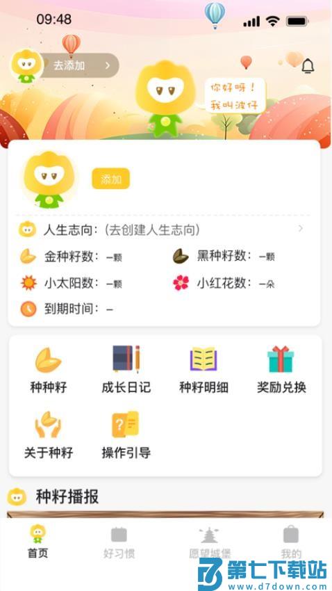 播种未来app免费版