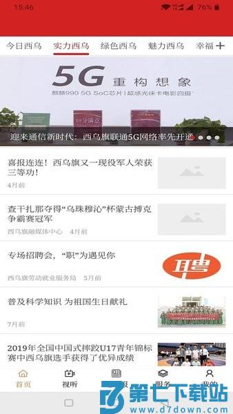多彩西乌最新版v1.4.2 3