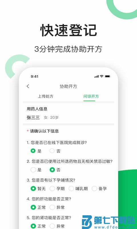易健康云药房客户端 v2.7.8 安卓官方版 0