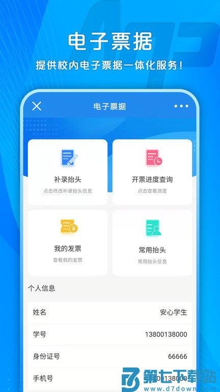 校园安心付app v3.13.27 安卓版 2