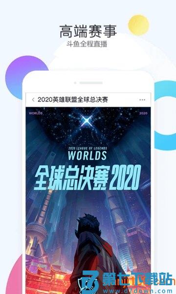 斗鱼手机版v7.9.9.3 3