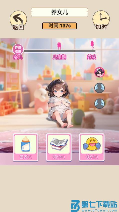 养儿女成长记游戏