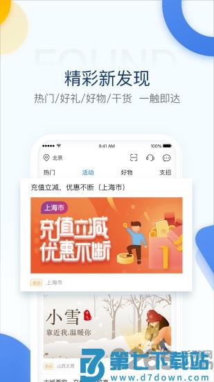 电e宝app交电费 v3.7.39 安卓最新版本 2