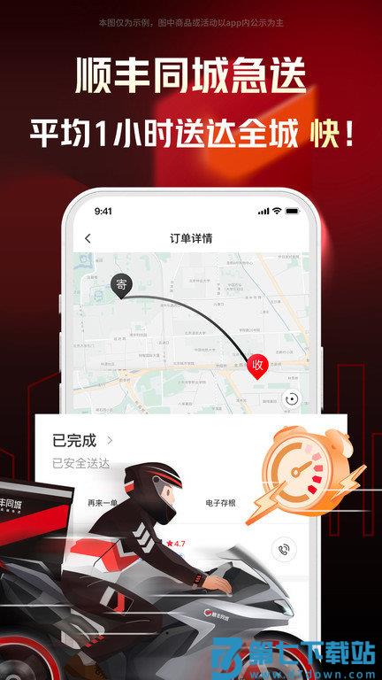 顺丰同城急送官方版 v8.8.5.1 安卓最新版 2