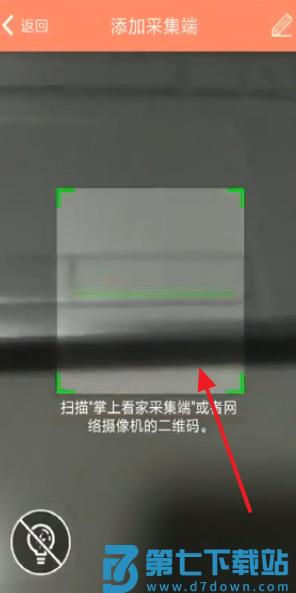 掌上看家监控端app远程启动方法