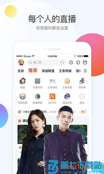 斗鱼手机版v7.9.9.3 2