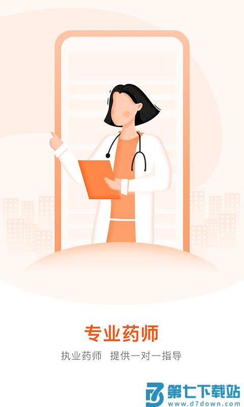 好万家大药房软件 好万家大药房app下载
