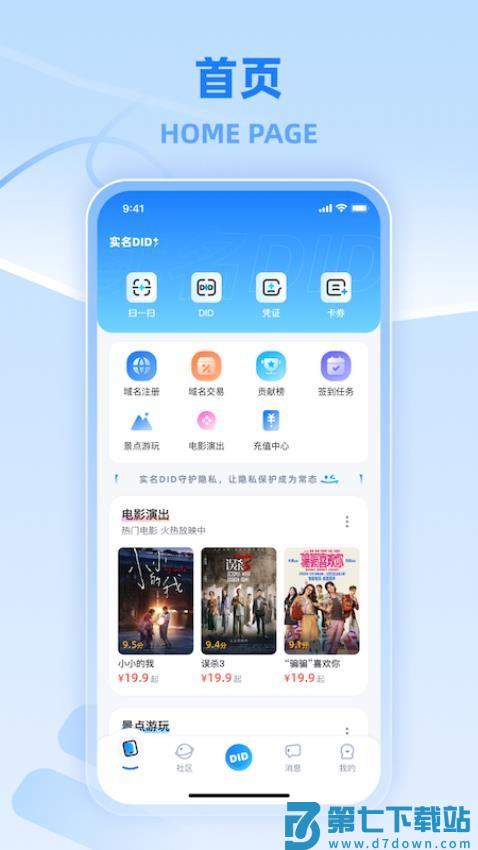 实名DID客户端v2.0.22 5