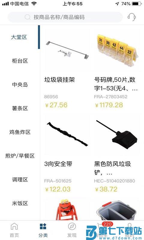 汉康再供应官方版 v3.3.40 安卓版 1