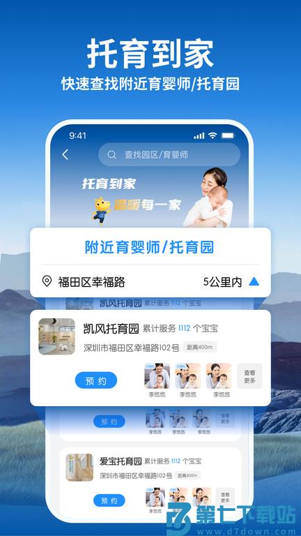 卡宝托育app(改名托育到家) v2.1.00 安卓版 0