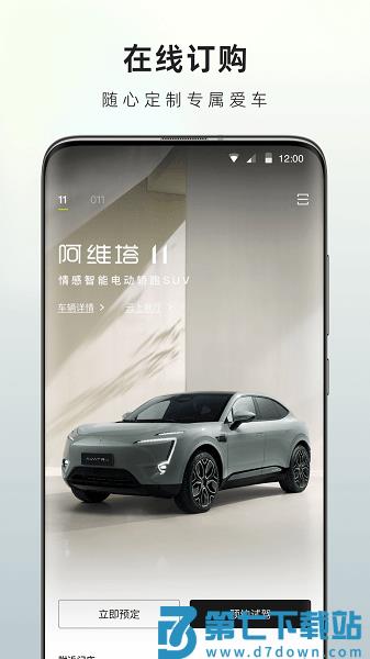 阿维塔app安卓v4.5.1 3