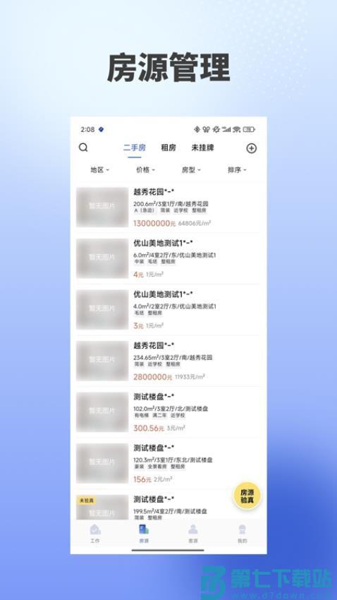 海星优家软件