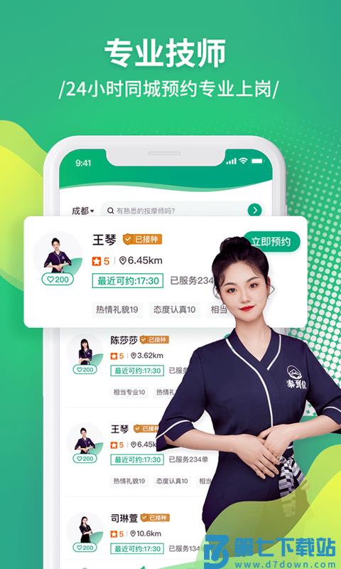 泰到位官方版(更名泰到位按摩) v3.0.05 安卓版 0