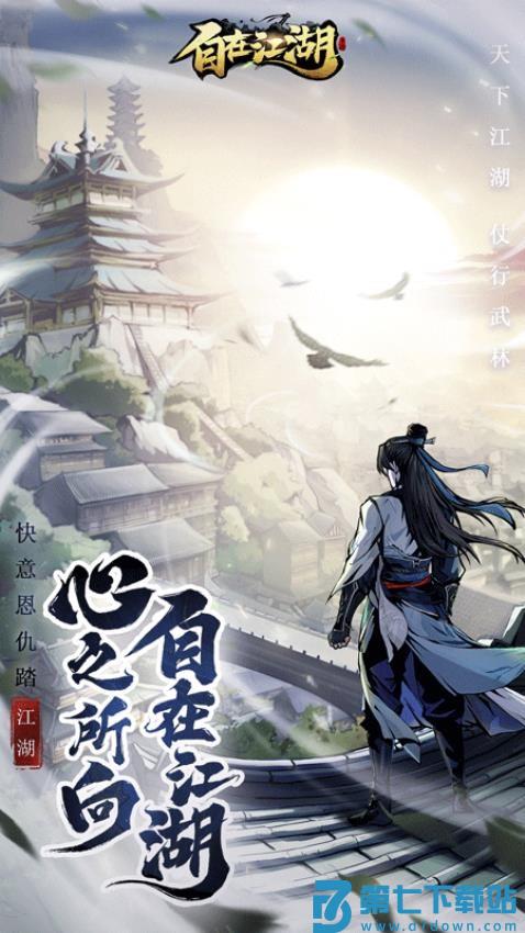自在江湖游戏v1.1.2 2