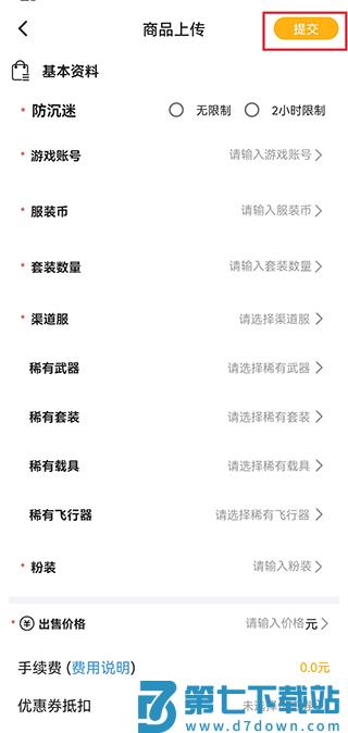 戏仔app怎么卖号 戏仔app怎么卖号