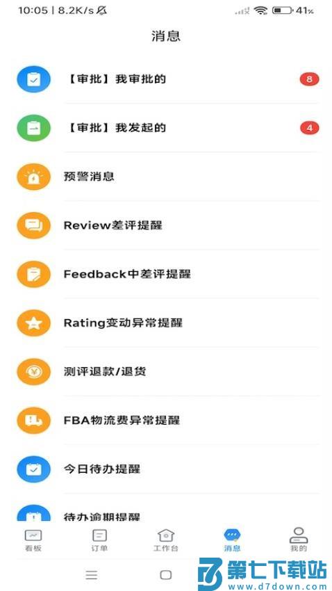 赛狐ERP免费版v1.2.0 3