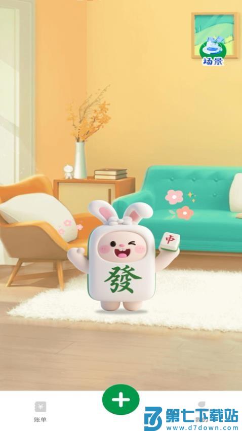 麻将记账免费版v1.0.0 4