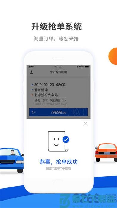 900游司机端app最新版 v4.0.1 安卓手机版 0