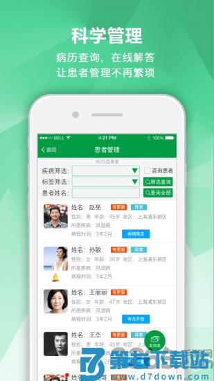 风湿专家软件 v2.12.2 安卓最新版 1