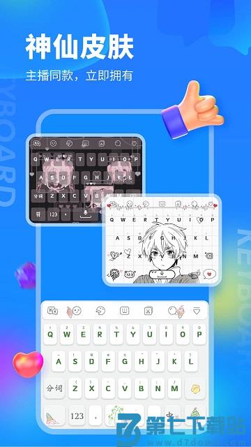 kk键盘输入法app kk键盘免费下载