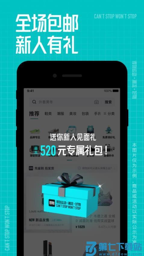 得物商城appv5.70.0 3