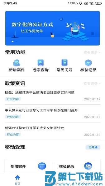 翎霄公证管家官方版v2.2.1.094 3