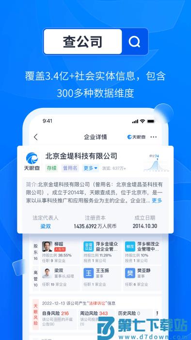天眼查app v15.6.20 安卓最新版本 3