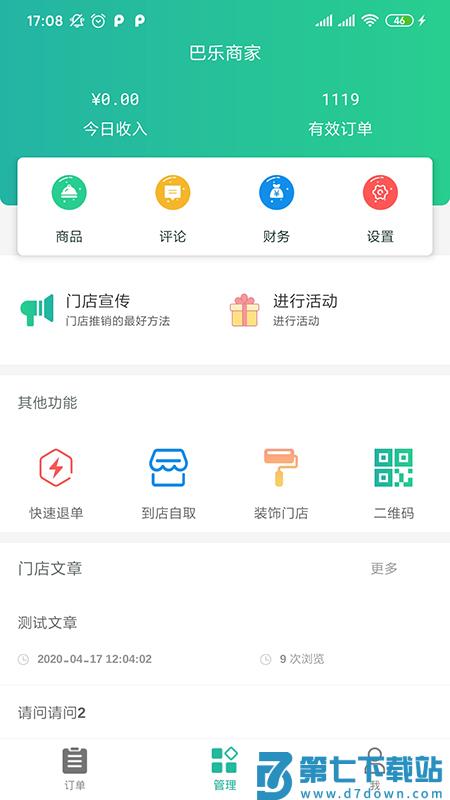 Baray商家端下载