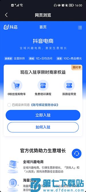 抖店工作台手机版