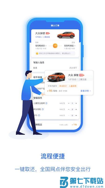 一汽租车平台 v1.2.2467 安卓官方版 1
